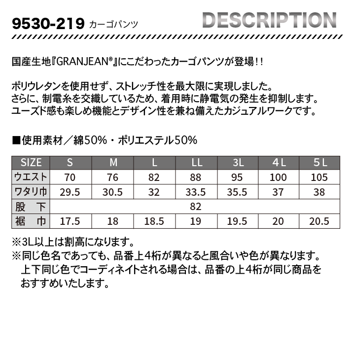 寅壱 9530−219 カーゴパンツ 【メーカーお取り寄せ3~4営業日】