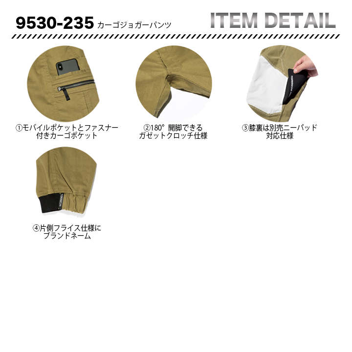 寅壱 9530−235 カーゴジョガーパンツ【メーカーお取り寄せ3~4営業日】