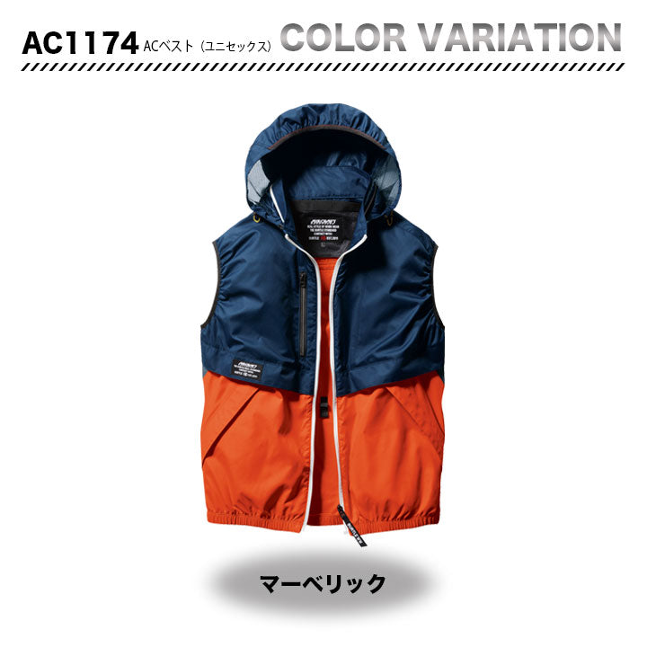 バートル エアークラフト ベスト AC1174