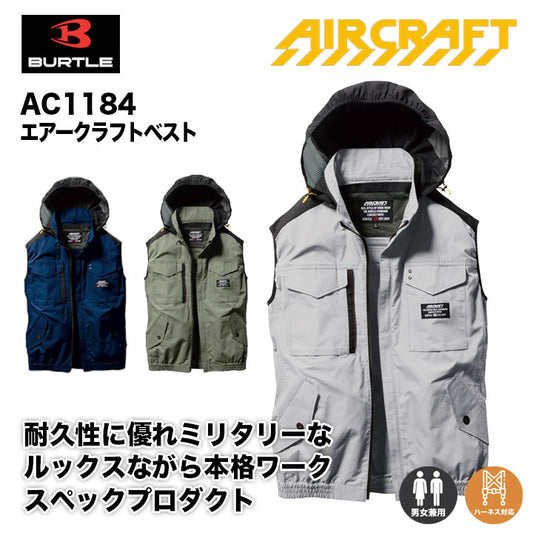 バートル エアークラフトベスト 綿100% AC1184