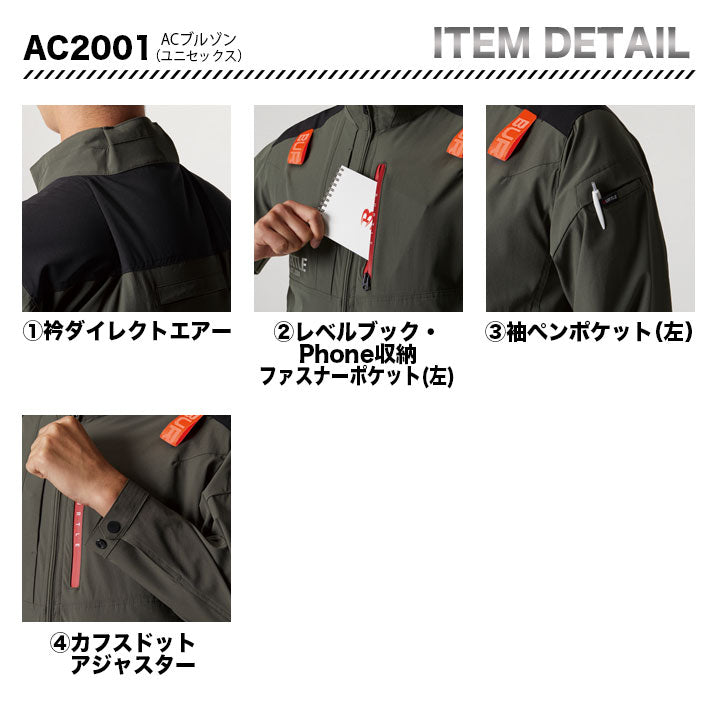 バートル エアークラフト 長袖ブルゾン ストレッチ サイドファン設計 AC2001