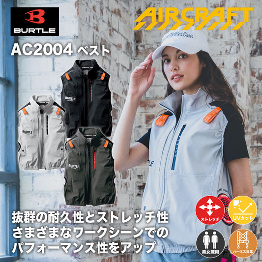 バートル エアークラフト ベスト AC2004