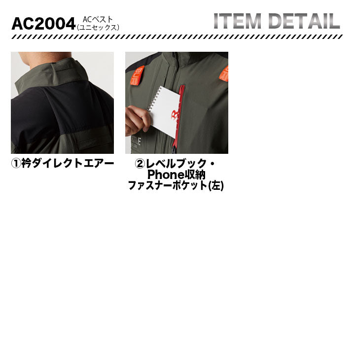 バートル エアークラフト ベスト AC2004