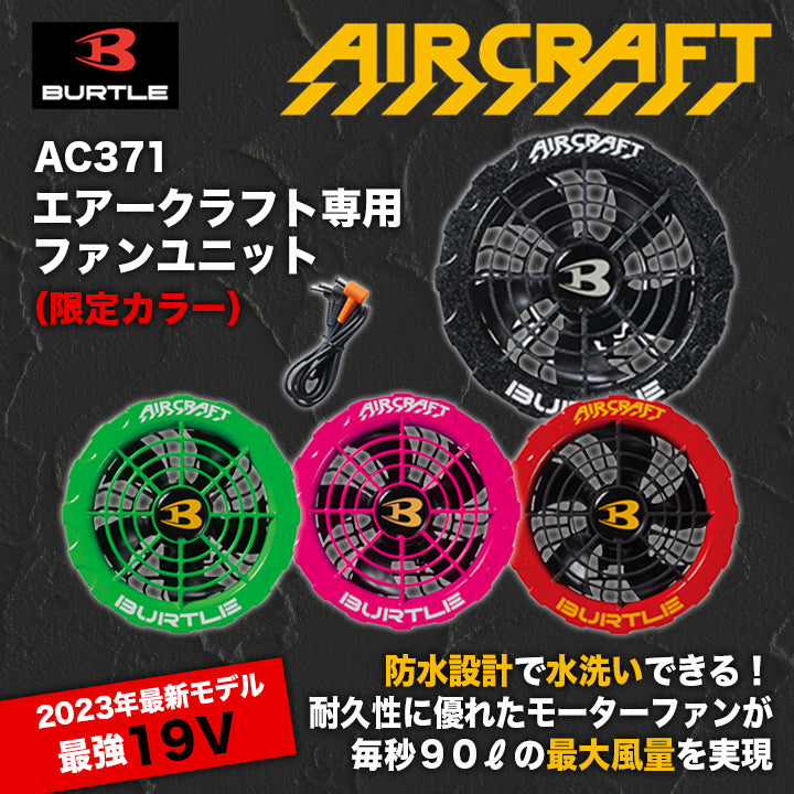 BURTLE いじらしい AC271 ファンユニット 売買されたオークション情報 落札价格 【au payマーケット】の商品情報をアーカイブ公開