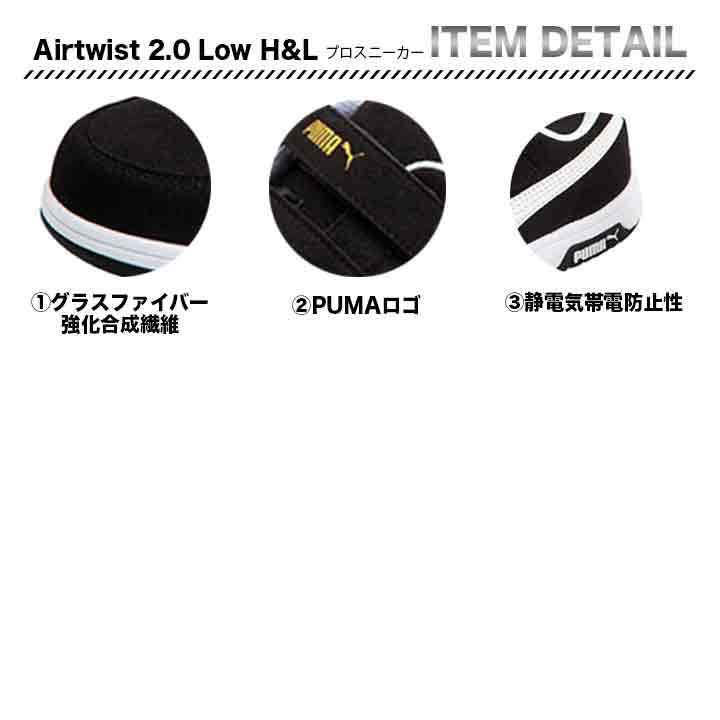 PUMA プロスニーカー Airtwist 2.0 Low H&L【メーカーお取り寄せ3〜4営業日】