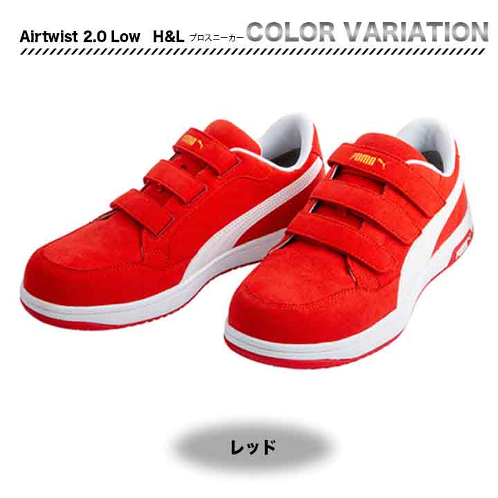 PUMA プロスニーカー Airtwist 2.0 Low H&L【メーカーお取り寄せ3〜4営業日】