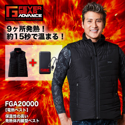 自重堂 FGA20000 電熱ベスト【メーカーお取り寄せ3~4営業日】