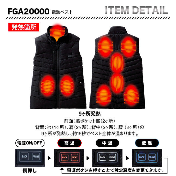 自重堂 FGA20000 電熱ベスト【メーカーお取り寄せ3~4営業日】
