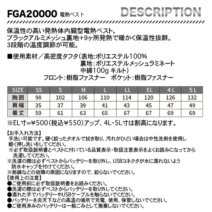 自重堂 FGA20000 電熱ベスト【メーカーお取り寄せ3~4営業日】