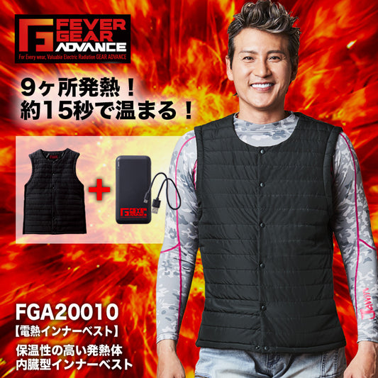 自重堂 FGA20010 電熱インナーベスト【メーカーお取り寄せ3~4営業日】