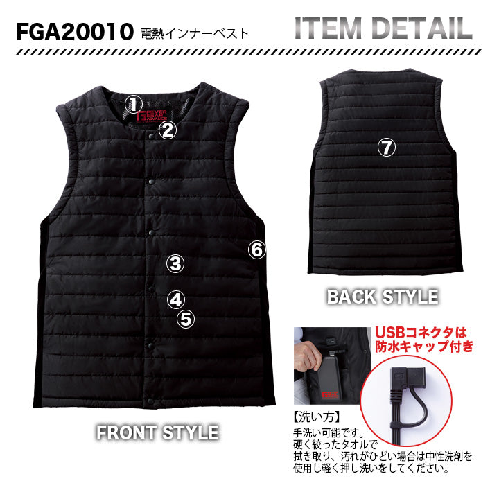 自重堂 FGA20010 電熱インナーベスト【メーカーお取り寄せ3~4営業日】