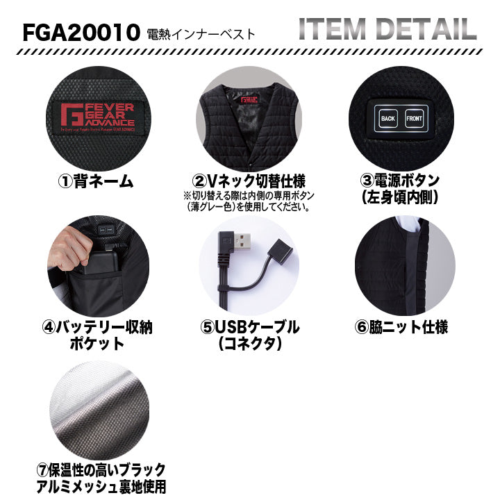 自重堂 FGA20010 電熱インナーベスト【メーカーお取り寄せ3~4営業日】