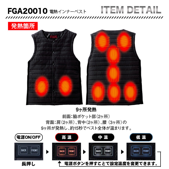 自重堂 FGA20010 電熱インナーベスト【メーカーお取り寄せ3~4営業日】