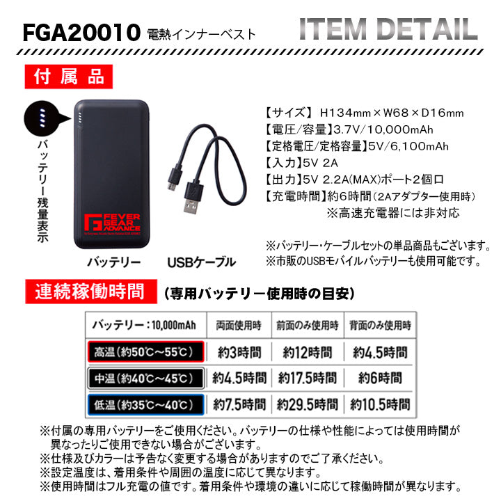 自重堂 FGA20010 電熱インナーベスト【メーカーお取り寄せ3~4営業日】
