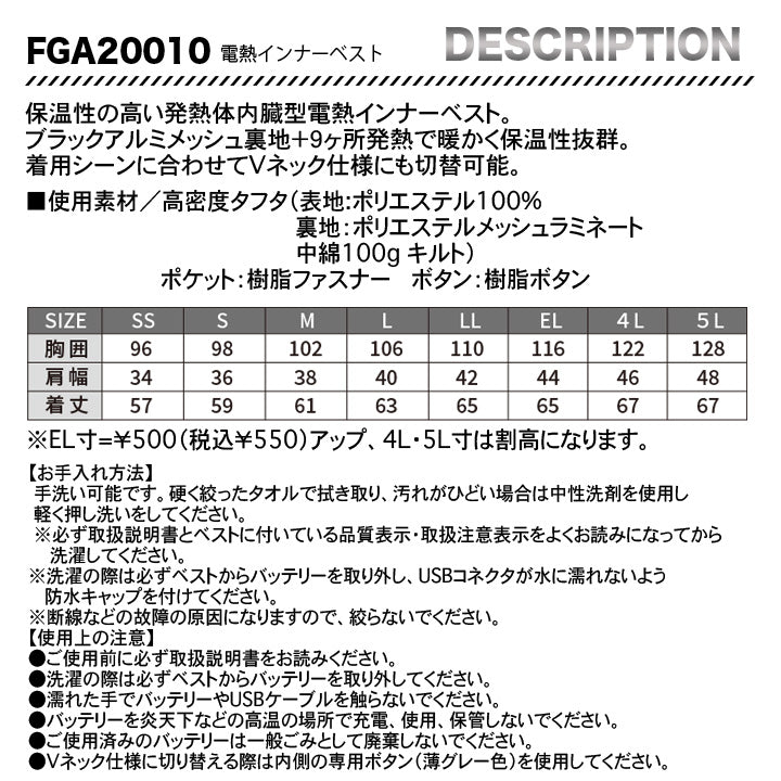 自重堂 FGA20010 電熱インナーベスト【メーカーお取り寄せ3~4営業日】