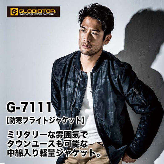 グラディエーター 防寒フライトジャケット G-7111【メーカーお取り寄せ3~4営業日】