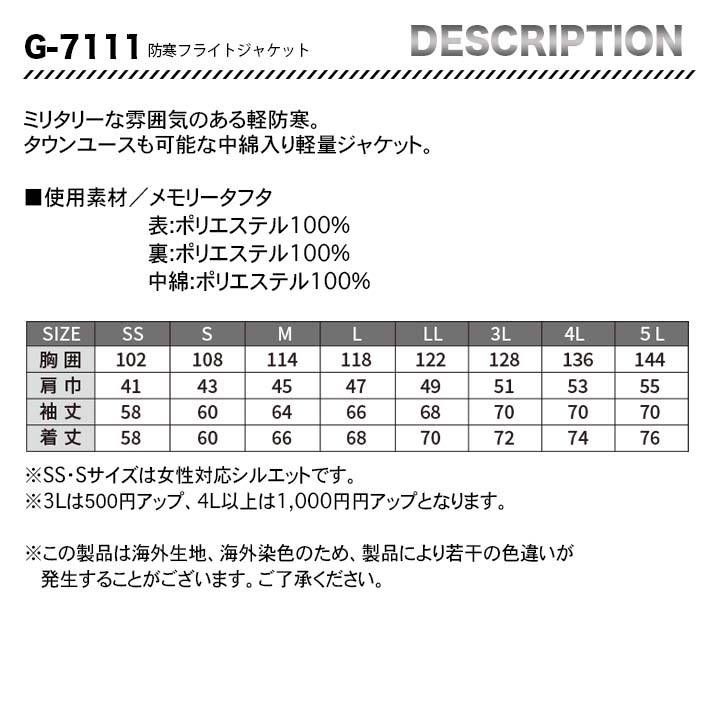 グラディエーター 防寒フライトジャケット G-7111【メーカーお取り寄せ3~4営業日】