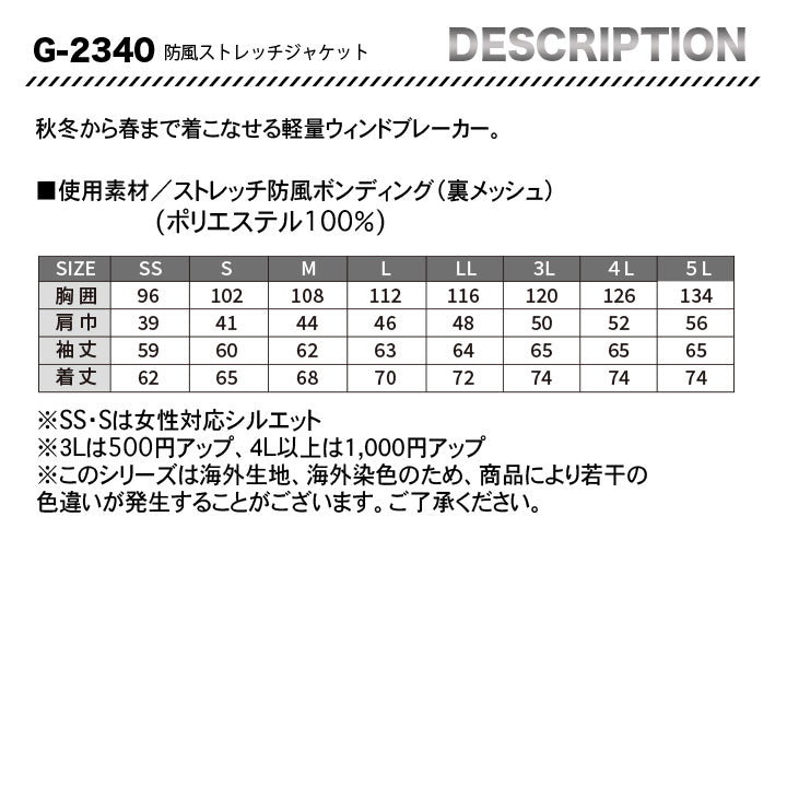 コーコス グラディエーター G2340 防風ストレッチジャケット【メーカーお取り寄せ3~4営業日】