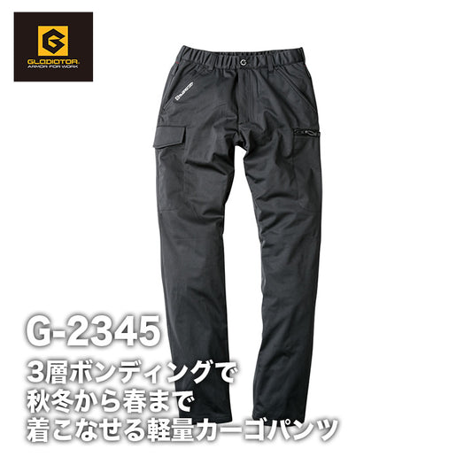 コーコス グラディエーター G2345 防風ストレッチカーゴパンツ【メーカーお取り寄せ3~4営業日】
