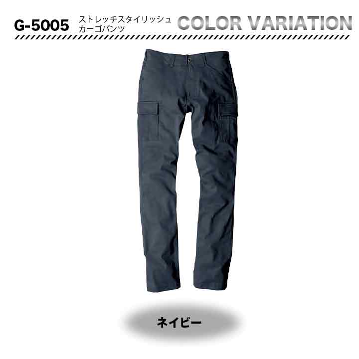 GRADIATOR ストレッチスタイリッシュカーゴパンツ G5005【メーカーお取り寄せ3~4営業日】