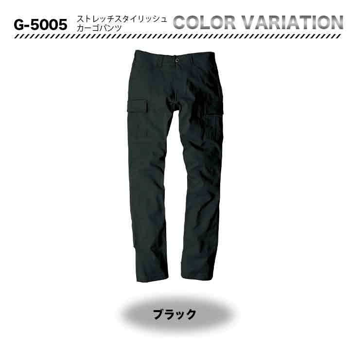 GRADIATOR ストレッチスタイリッシュカーゴパンツ G5005【メーカーお取り寄せ3~4営業日】