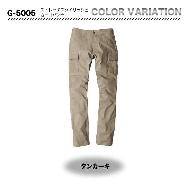 GRADIATOR ストレッチスタイリッシュカーゴパンツ G5005【メーカーお取り寄せ3~4営業日】
