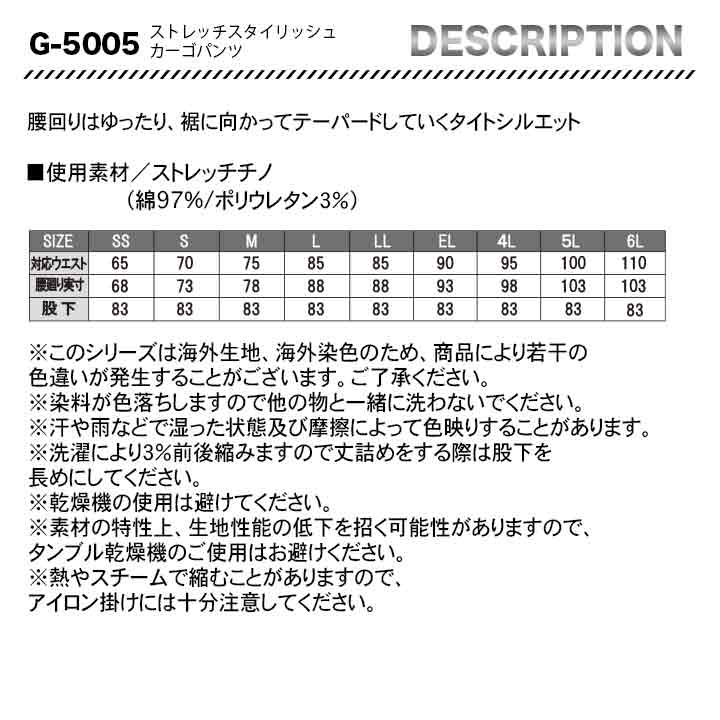 GRADIATOR ストレッチスタイリッシュカーゴパンツ G5005【メーカーお取り寄せ3~4営業日】
