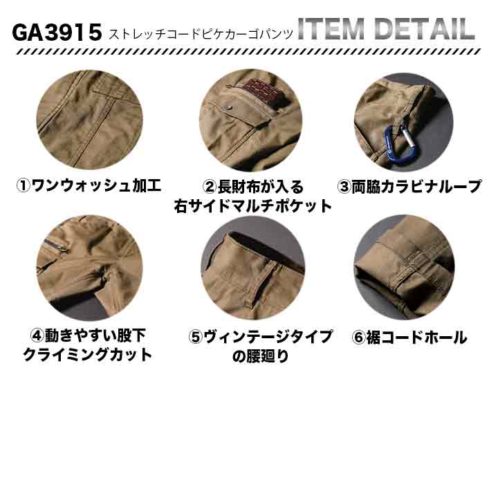 GRADIATOR ストレッチコードカーゴパンツ GA3915【メーカーお取り寄せ3~4営業日】