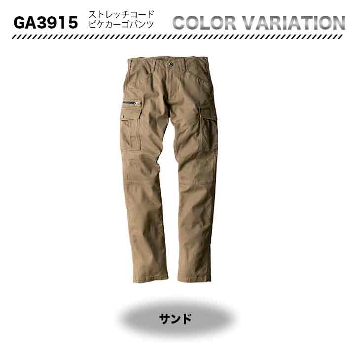 GRADIATOR ストレッチコードカーゴパンツ GA3915【メーカーお取り寄せ3~4営業日】