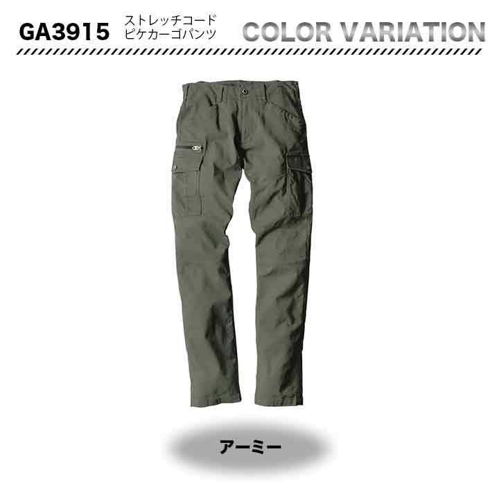 GRADIATOR ストレッチコードカーゴパンツ GA3915【メーカーお取り寄せ3~4営業日】