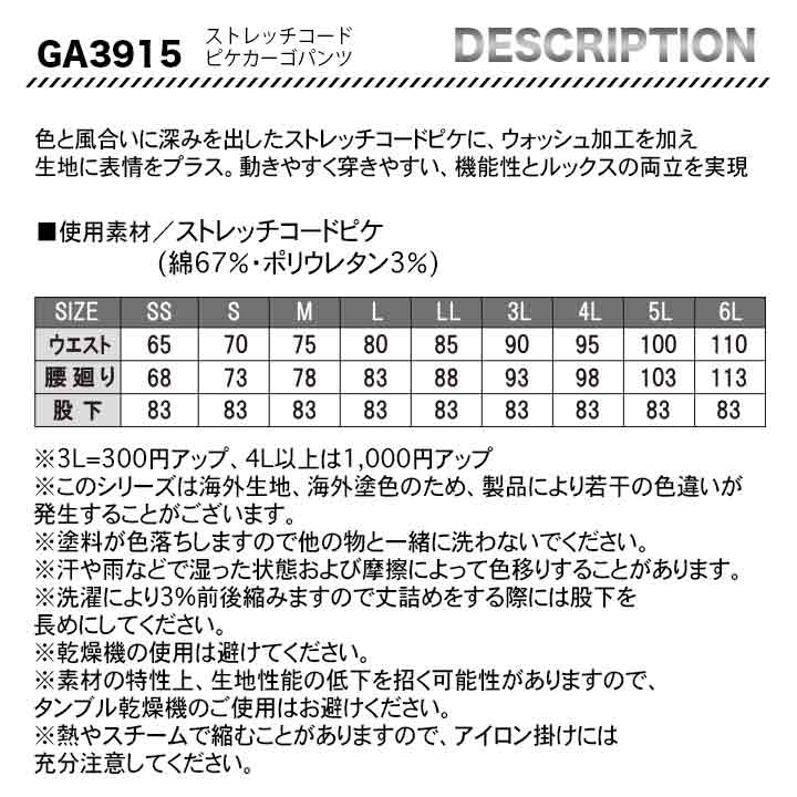 GRADIATOR ストレッチコードカーゴパンツ GA3915【メーカーお取り寄せ3~4営業日】