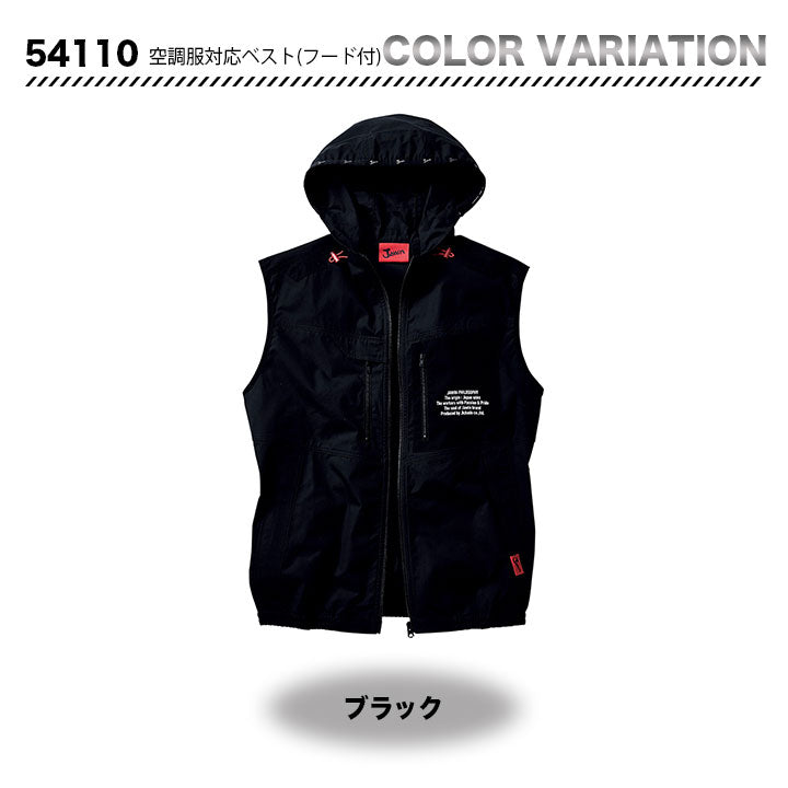 Jawin 空調服対応ベスト【服のみ】54110 【メーカーお取り寄せ3~4営業日】