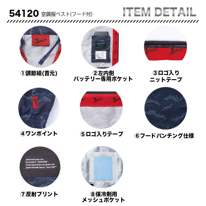 Jawin 空調服対応ベスト【服のみ】54120 【メーカーお取り寄せ3~4営業日】