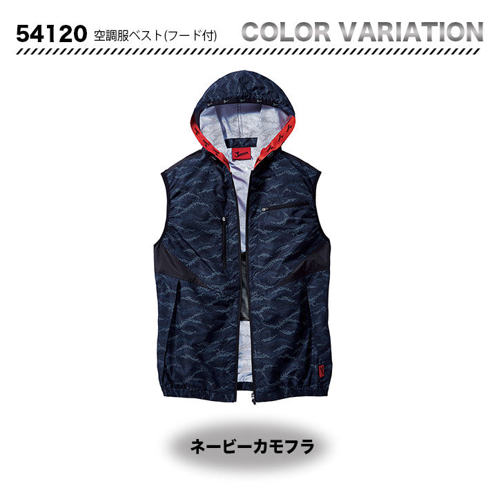Jawin 空調服対応ベスト【服のみ】54120 【メーカーお取り寄せ3~4営業日】