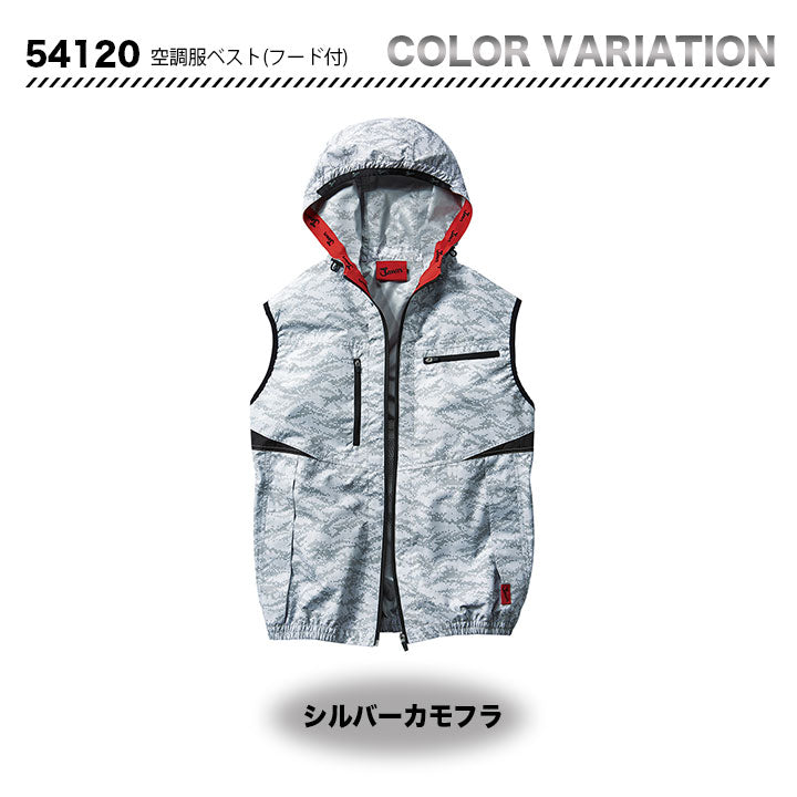 Jawin 空調服対応ベスト【服のみ】54120 【メーカーお取り寄せ3~4営業日】