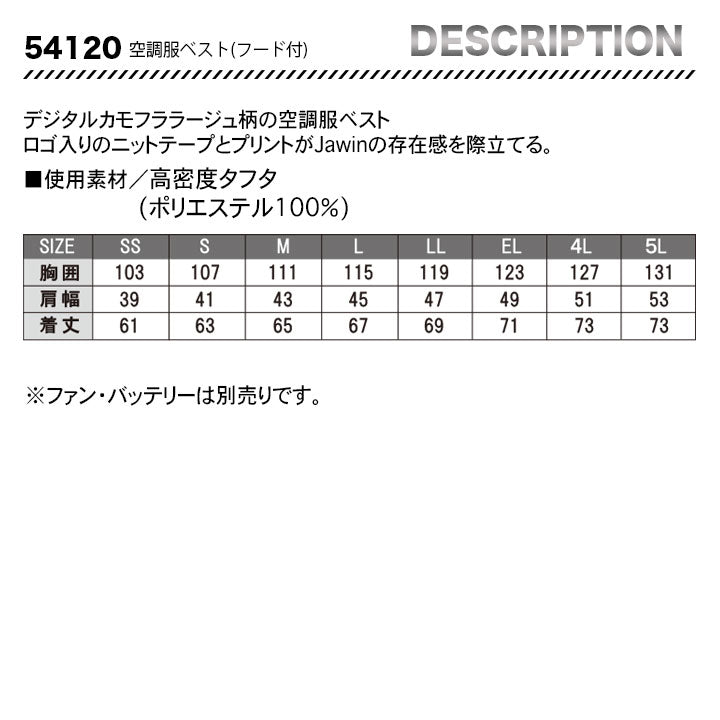 Jawin 空調服対応ベスト【服のみ】54120 【メーカーお取り寄せ3~4営業日】