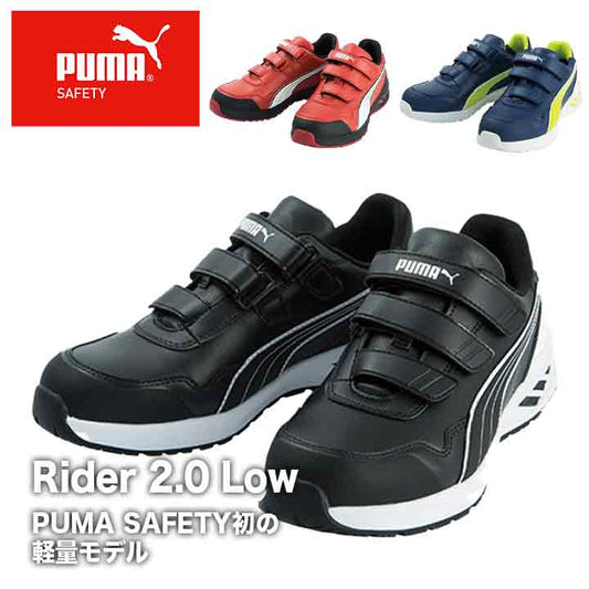PUMA プロスニーカー Rider 2.0 Low【メーカーお取り寄せ3〜4営業日】