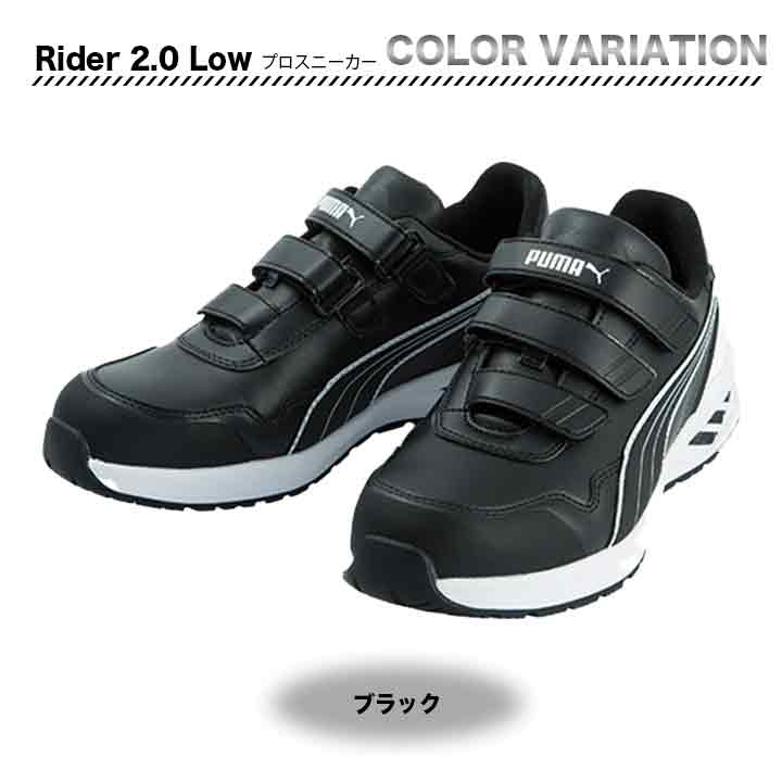 PUMA プロスニーカー Rider 2.0 Low【メーカーお取り寄せ3〜4営業日】