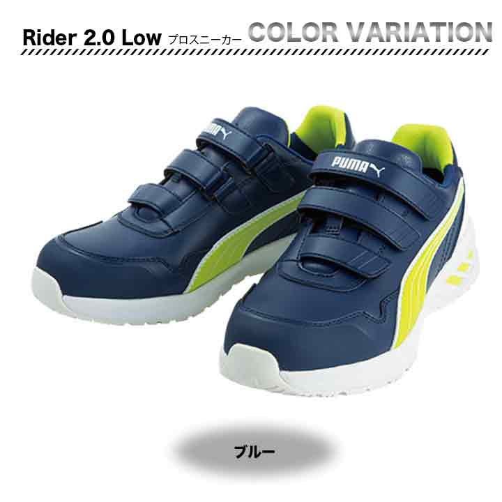 PUMA プロスニーカー Rider 2.0 Low【メーカーお取り寄せ3〜4営業日】
