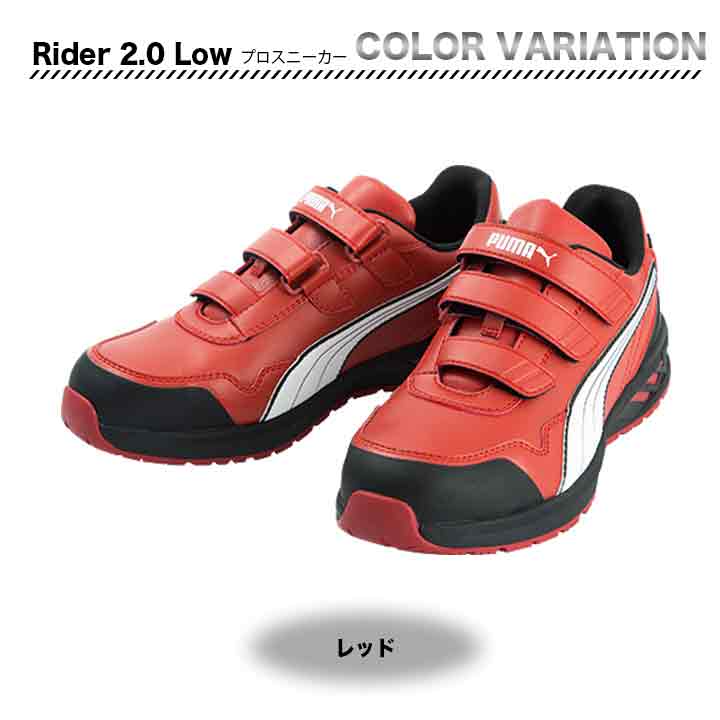 PUMA プロスニーカー Rider 2.0 Low【メーカーお取り寄せ3〜4営業日】