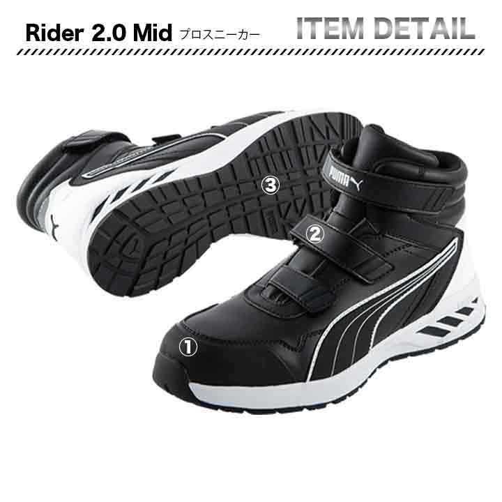 PUMA プロスニーカー Rider 2.0 Mid【メーカーお取り寄せ3〜4営業日】