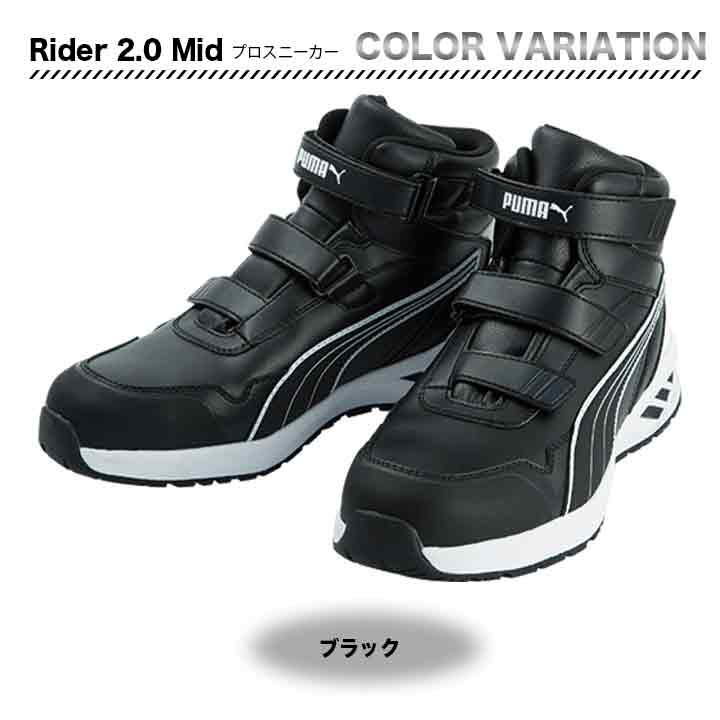 PUMA プロスニーカー Rider 2.0 Mid【メーカーお取り寄せ3〜4営業日】