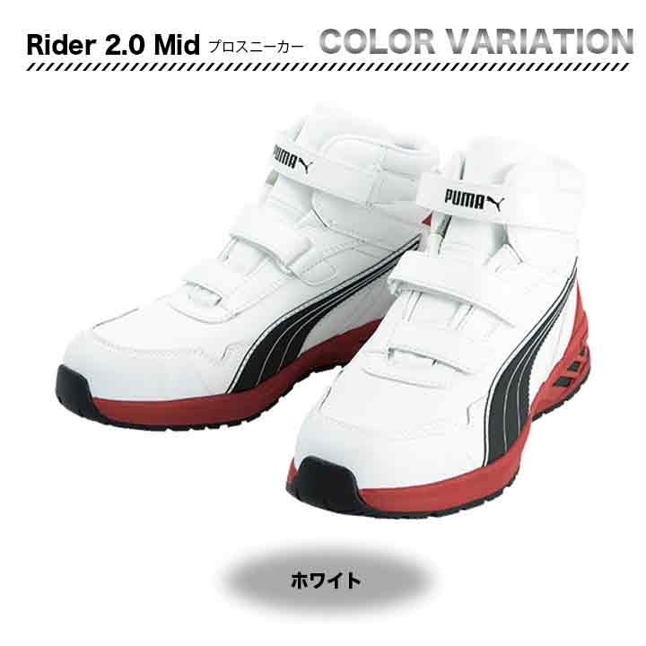 PUMA プロスニーカー Rider 2.0 Mid【メーカーお取り寄せ3〜4営業日】