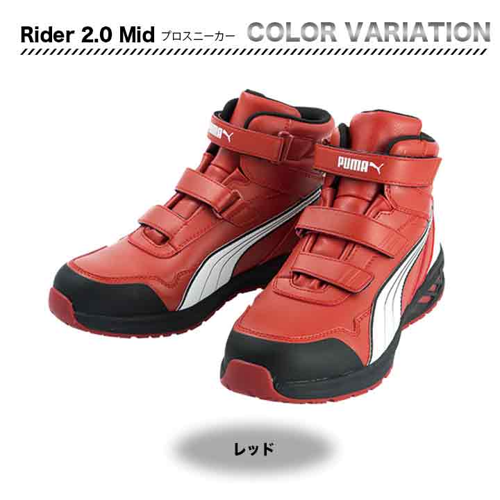 PUMA プロスニーカー Rider 2.0 Mid【メーカーお取り寄せ3〜4営業日】