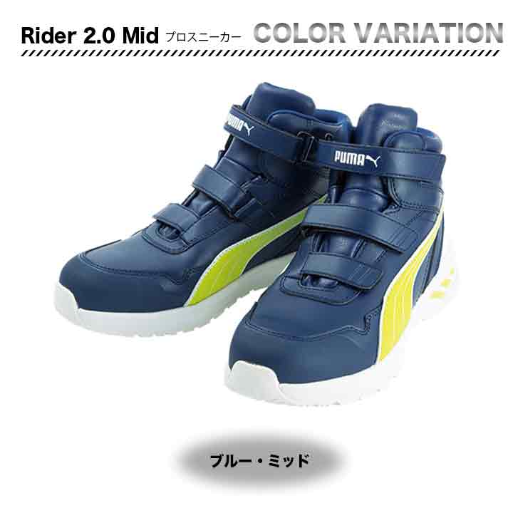 PUMA プロスニーカー Rider 2.0 Mid【メーカーお取り寄せ3〜4営業日】