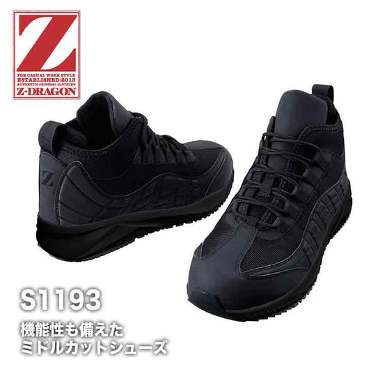 Z-DRAGON セフティシューズ S1193【メーカーお取り寄せ3~4営業日】