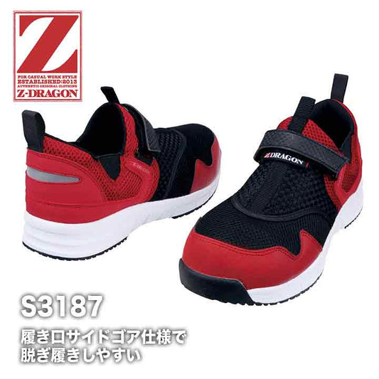 Z-DRAGON セーフティーシューズ S3187【メーカーお取り寄せ3~4営業日】