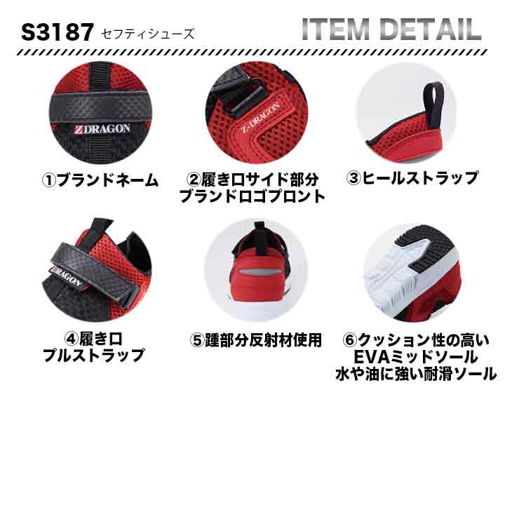 Z-DRAGON セーフティーシューズ S3187【メーカーお取り寄せ3~4営業日】