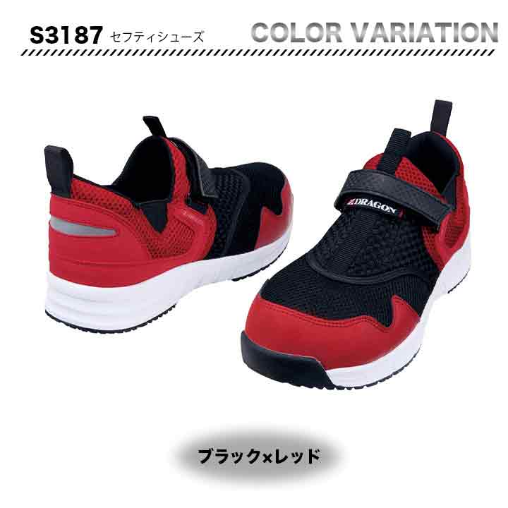 Z-DRAGON セーフティーシューズ S3187【メーカーお取り寄せ3~4営業日】