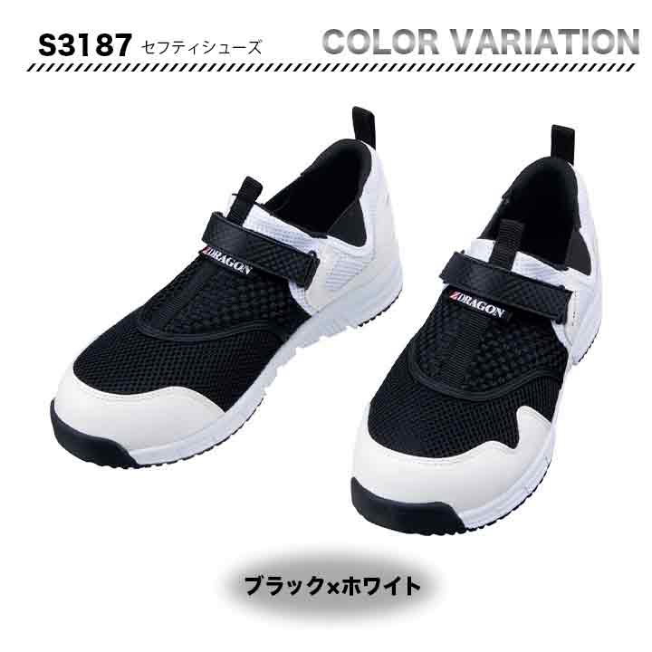 Z-DRAGON セーフティーシューズ S3187【メーカーお取り寄せ3~4営業日】